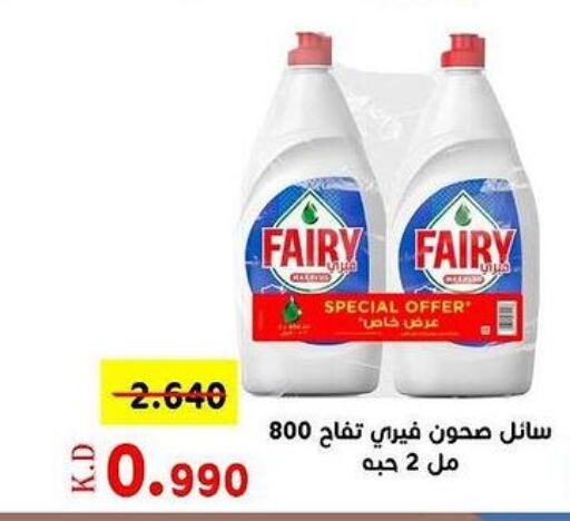 FAIRY   in جمعية خيطان التعاونية in الكويت - مدينة الكويت