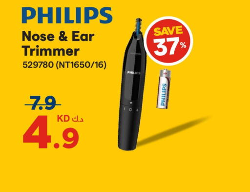 PHILIPS Remover / Trimmer / Shaver  in ×-سايت in الكويت - مدينة الكويت