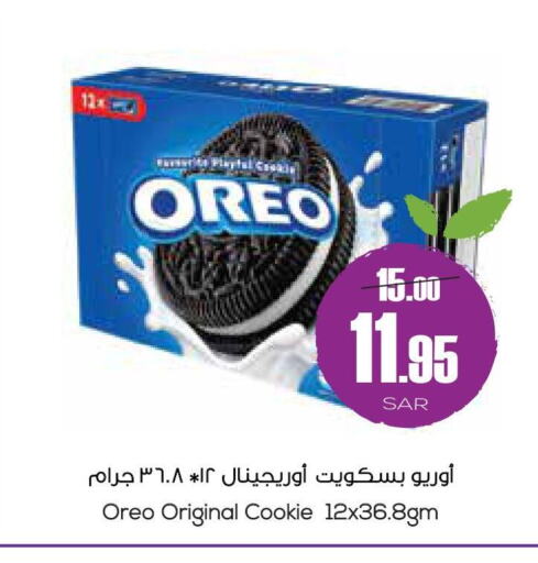 OREO   in Sapt in KSA, Saudi Arabia, Saudi - Buraidah