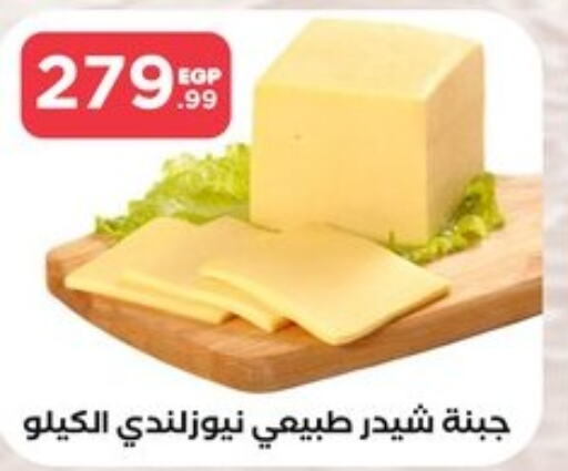  Cheddar Cheese  in El Mahlawy Stores in Egypt - Cairo