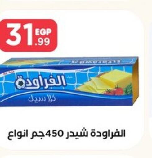  Cheddar Cheese  in El Mahlawy Stores in Egypt - Cairo