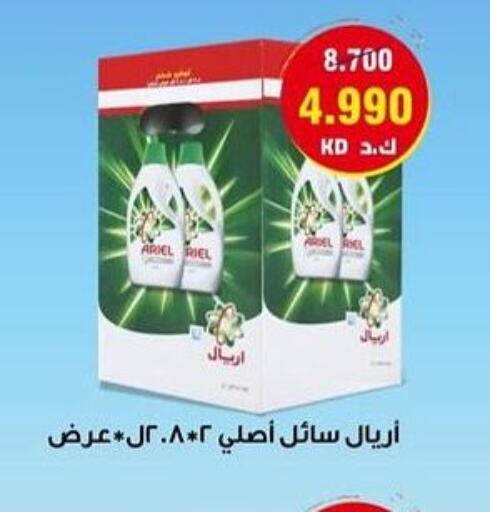 ARIEL Detergent  in جمعية السالمية العاونية in الكويت - مدينة الكويت