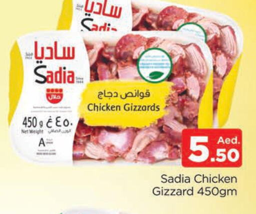 SADIA Chicken Gizzard  in المدينة in الإمارات العربية المتحدة , الامارات - دبي