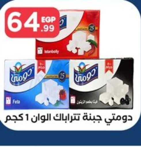 DOMTY Feta  in El Mahlawy Stores in Egypt - Cairo