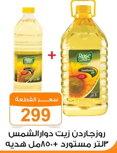  Sunflower Oil  in جملة ماركت in Egypt - القاهرة