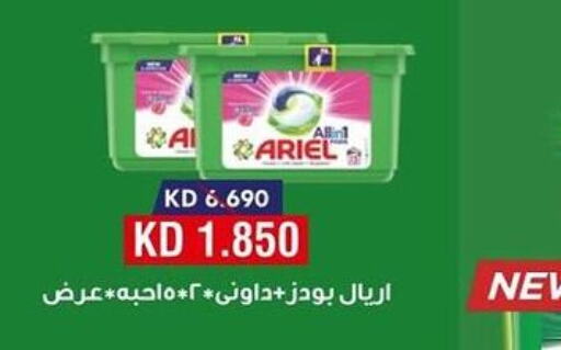 ARIEL Detergent  in جمعية السالمية العاونية in الكويت - مدينة الكويت