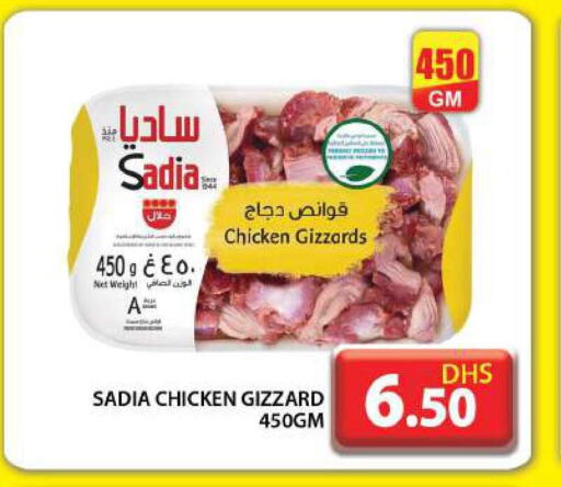 SADIA Chicken Gizzard  in جراند هايبر ماركت in الإمارات العربية المتحدة , الامارات - دبي