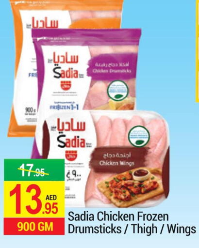 SADIA Chicken Drumsticks  in NEW W MART SUPERMARKET  in UAE - Dubai