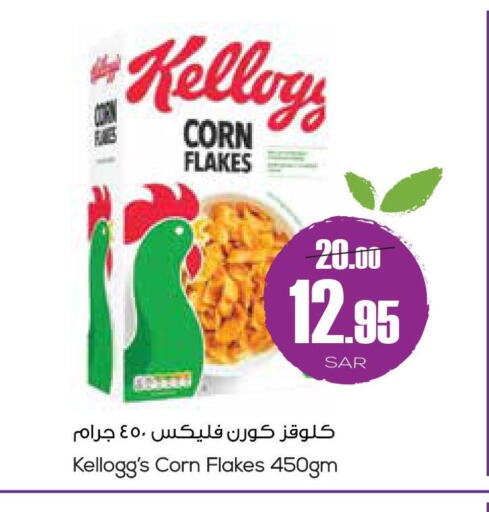 KELLOGGS Corn Flakes  in Sapt in KSA, Saudi Arabia, Saudi - Buraidah