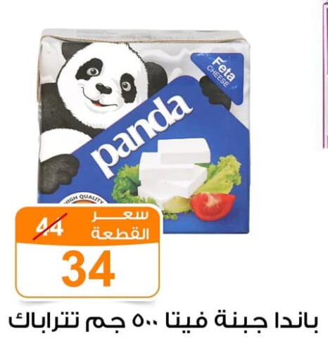 PANDA Feta  in Gomla Market in Egypt - Cairo