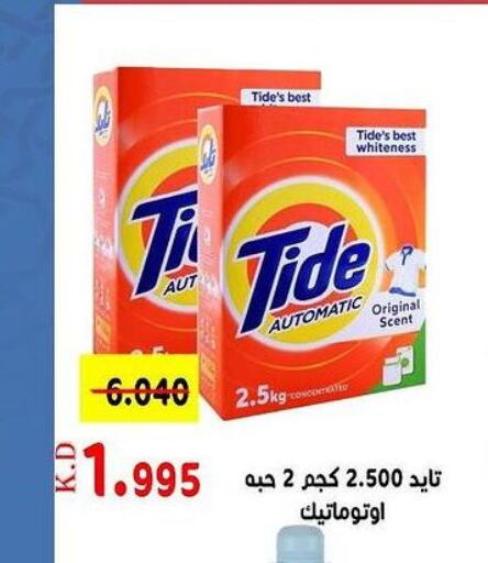 TIDE Detergent  in khitancoop in Kuwait - Kuwait City