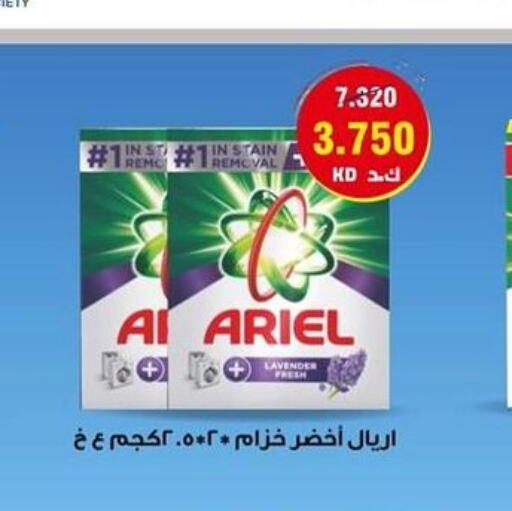 ARIEL Detergent  in جمعية السالمية العاونية in الكويت - مدينة الكويت