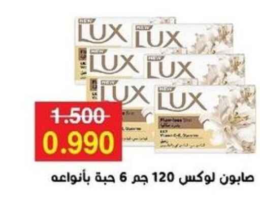 LUX   in Sabah Al-Ahmad Cooperative Society in Kuwait - Kuwait City