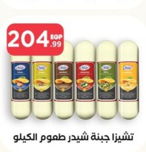  Cheddar Cheese  in El Mahlawy Stores in Egypt - Cairo