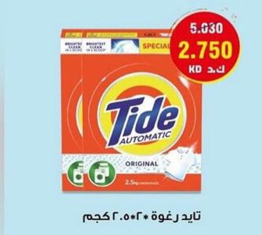 TIDE Detergent  in جمعية السالمية العاونية in الكويت - مدينة الكويت