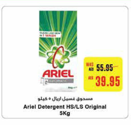 ARIEL Detergent  in Earth Supermarket in UAE - Abu Dhabi