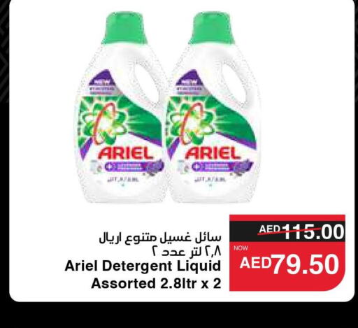 ARIEL Detergent  in SPAR Hyper Market  in UAE - Abu Dhabi