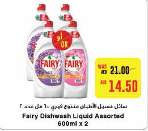 FAIRY   in ايـــرث سوبرماركت in الإمارات العربية المتحدة , الامارات - دبي