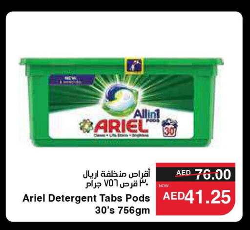 ARIEL Detergent  in سبار هايبرماركت in الإمارات العربية المتحدة , الامارات - أبو ظبي