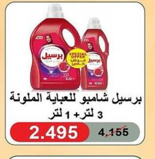 PERSIL   in جمعية العديلة التعاونية in الكويت - مدينة الكويت