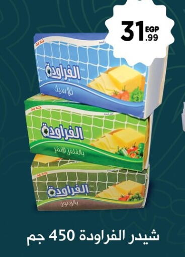  Cheddar Cheese  in El Mahlawy Stores in Egypt - Cairo