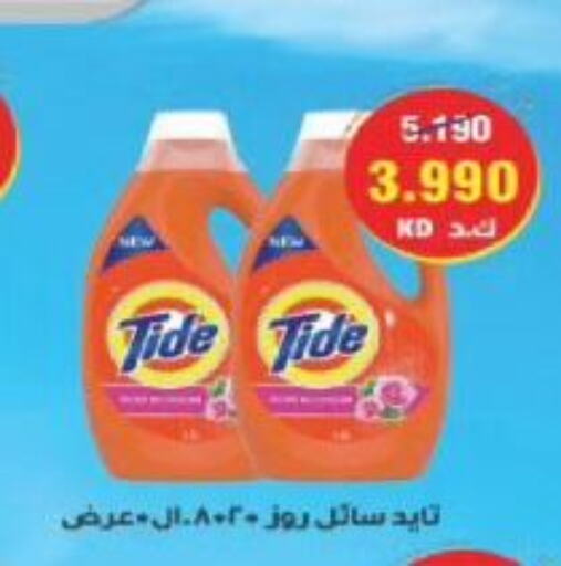 TIDE Detergent  in Farwania Co.op in Kuwait - Kuwait City