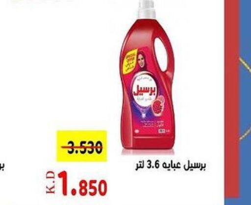 PERSIL   in جمعية خيطان التعاونية in الكويت - مدينة الكويت