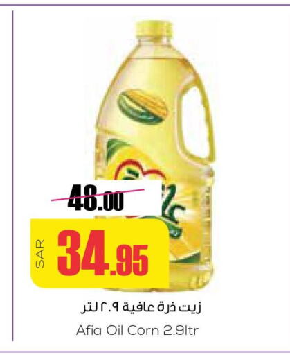 AFIA Corn Oil  in Sapt in KSA, Saudi Arabia, Saudi - Buraidah
