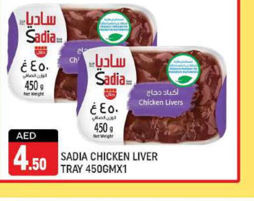 SADIA Chicken Liver  in شكلان ماركت in الإمارات العربية المتحدة , الامارات - دبي
