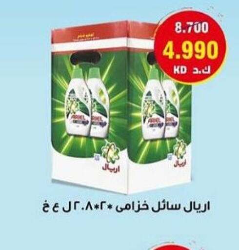 ARIEL Detergent  in Salmiya Co-op Society in Kuwait - Kuwait City