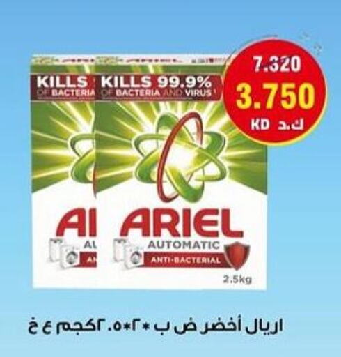 ARIEL Detergent  in جمعية السالمية العاونية in الكويت - مدينة الكويت