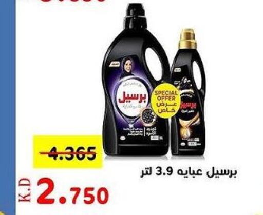 PERSIL   in جمعية خيطان التعاونية in الكويت - مدينة الكويت