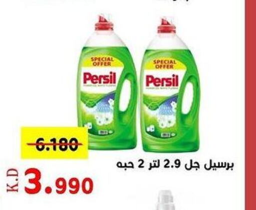 PERSIL Detergent  in khitancoop in Kuwait - Kuwait City