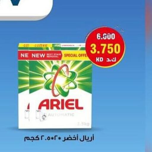 ARIEL Detergent  in جمعية السالمية العاونية in الكويت - مدينة الكويت