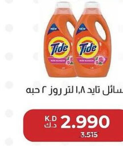 TIDE Detergent  in  Adailiya Cooperative Society in Kuwait - Ahmadi Governorate