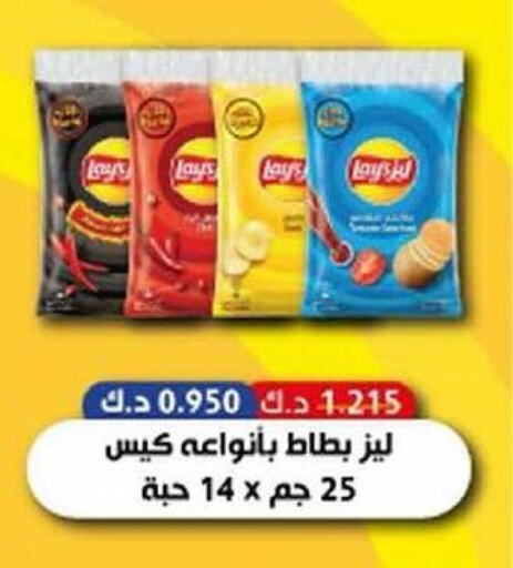 LAYS   in جمعية العديلة التعاونية in الكويت - محافظة الأحمدي