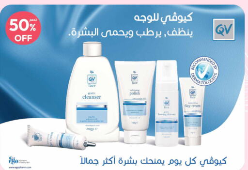 QV Face Wash  in صيدلية المتحدة in مملكة العربية السعودية, السعودية, سعودية - الخبر‎