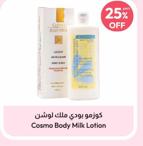  Body Lotion & Cream  in صيدلية المتحدة in مملكة العربية السعودية, السعودية, سعودية - سيهات