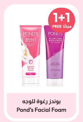 PONDS Face cream  in United Pharmacies in KSA, Saudi Arabia, Saudi - Al Khobar