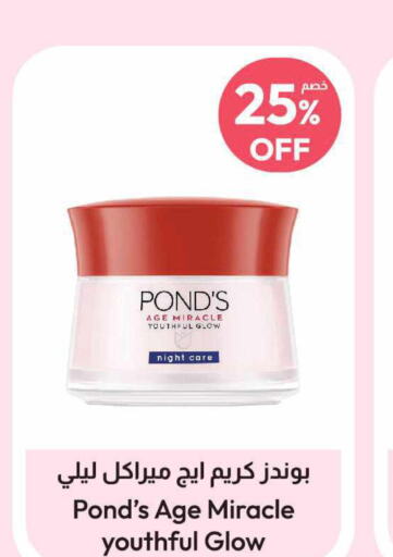 PONDS Face cream  in United Pharmacies in KSA, Saudi Arabia, Saudi - Al Khobar