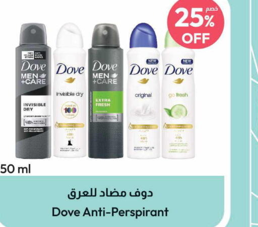 DOVE   in United Pharmacies in KSA, Saudi Arabia, Saudi - Mahayil