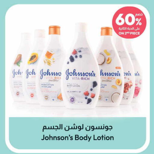 JOHNSONS Body Lotion & Cream  in United Pharmacies in KSA, Saudi Arabia, Saudi - Saihat