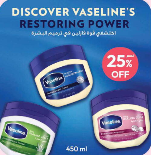 VASELINE Petroleum Jelly  in صيدلية المتحدة in مملكة العربية السعودية, السعودية, سعودية - الطائف