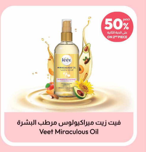 VEET   in صيدلية المتحدة in مملكة العربية السعودية, السعودية, سعودية - سيهات