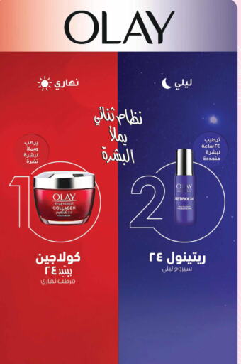 OLAY Face cream  in United Pharmacies in KSA, Saudi Arabia, Saudi - Al Qunfudhah