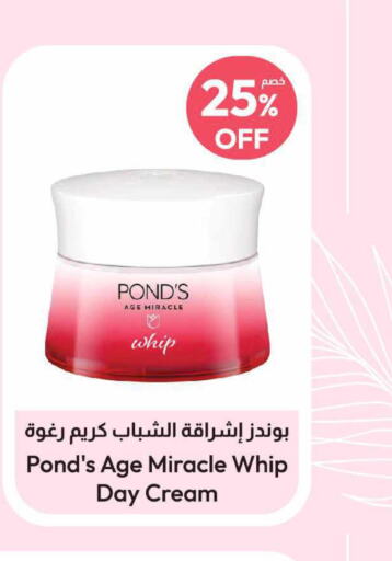 PONDS Face cream  in United Pharmacies in KSA, Saudi Arabia, Saudi - Al Khobar