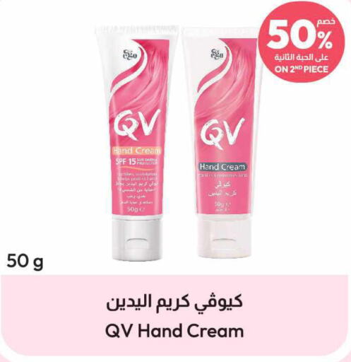 QV Face cream  in United Pharmacies in KSA, Saudi Arabia, Saudi - Al Khobar