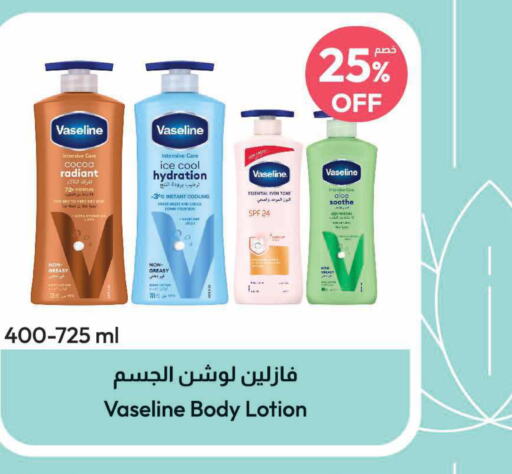 VASELINE Body Lotion & Cream  in صيدلية المتحدة in مملكة العربية السعودية, السعودية, سعودية - سيهات