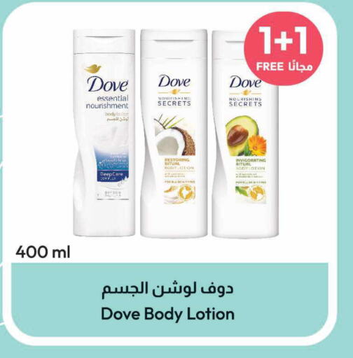 DOVE Body Lotion & Cream  in United Pharmacies in KSA, Saudi Arabia, Saudi - Saihat