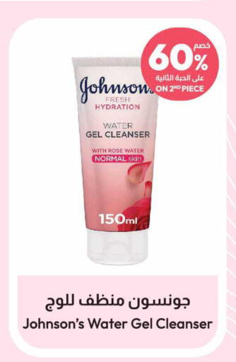 JOHNSONS Face cream  in United Pharmacies in KSA, Saudi Arabia, Saudi - Saihat